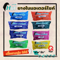 ยางในHut คุณภาพดีมาก ลองแล้วจะติดใจแน่นอน/ Hut TYRES/ยางในรถมอเตอร์ไค์