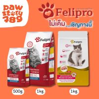 Felipro อาหารสำหรับแมวทุกช่วงอายุ 500 g. - 1 kg.