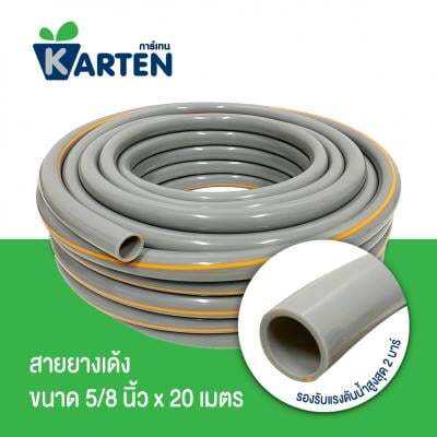 ถูกชัวร์-สายยางเด้ง-karten-ขนาด-5-8-นิ้ว-x-20-เมตร-สีเทาคาดส้ม-ส่งด่วนทุกวัน