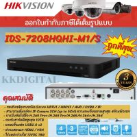 Hikvision เครื่องบันทึกกล้องวงจรปิด 8ช่อง DVR 2 MP iDS-7208HQHI-M1(S) 8 CH รองรับกล้องมีไมค์ทุกช่องใส่ได้ทุกระบบ