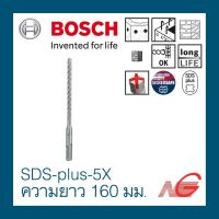 ( Pro+++ ) คุ้มค่า ดอกสว่าน  SDS plus-5X ความยาว 160 มม. ราคาดี ดอก สว่าน เจาะ ปูน ดอก สว่าน เจาะ เหล็ก ดอก สว่าน เจาะ ไม้ ดอก สว่าน เจาะ กระเบื้อง