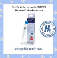 Microlife digital thermometer ปรอทวัดไข้ดิจิตอล เทอร์โมมิเตอร์ รุ่น MT-1611