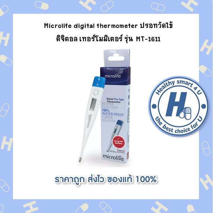 microlife-digital-thermometer-ปรอทวัดไข้ดิจิตอล-เทอร์โมมิเตอร์-รุ่น-mt-1611