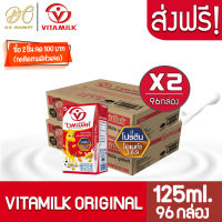 [ส่งฟรี X 2  ลัง] ไวตามิ้ลค์ นมถั่วเหลือง ยูเอชที สูตรออริจินัล 125มล. (ยกลัง 96 กล่อง)
