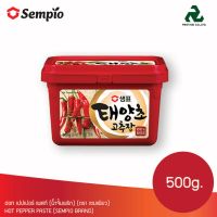 ฮอท เปปเปอร์ เพสท์ (น้ำจิ้มพริก) (ตรา เซมเพียว) HOT PEPPER PASTE (SEMPIO BRAND) 500g