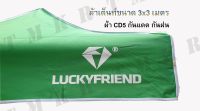 ผ้าเต็นท์พับขนาด 3x3 เมตร CD5