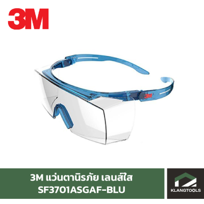 3M SF3701 แว่นเซฟตี้ ครอบแว่นสายตา แว่นนิรภัย