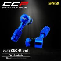 จุ๊บลม CNC งอ 45 องศา สีน้ำเงิน CCP