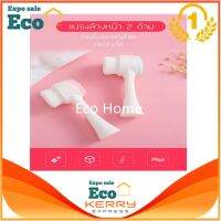 Eco Home แปรงล้างหน้า (เขียวอ่อน, ชมพู ) นวดหน้า ทําความสะอาดผิวล้ำลึก