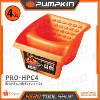 จัดโปรโมชั่น PUMPKIN ถ้วยทาสี แบบมือถือ ขนาด 4 นิ้ว รุ่น PRO-HPC4 ราคาถูก เครื่องมือคิดบ้าน เครื่องมือช่าง เครื่องมือทำสวน