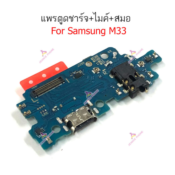 แพรชาร์จ-samsung-m33-แพรตูดชาร์จ-ไมค์-สมอ-samsung-m33-ก้นชาร์จ-samsung-m33