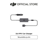 DJI FPV Car Charger  ดีเจไอ อุปกรณ์เสริมสำหรับ DJI FPV