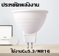 หลอดไฟโคมไฟสปอตไลท์ หลอดไฟ LED MR16  7วัตต์ 220V แสงสีขาว/สีวอร์ม