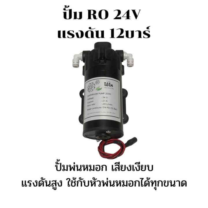 ready-stock-ชุดพ่นหมอก24v-เสียงเงียบ-ปั้มแรง-ละอองละเอียด-ฟุ้งกระจาย-ข้อต่อต่างๆ-พร้อมใช้งาน-ประกอบง่ายได้ด้วยตัวเองมีบริการเก็บเงินปลายทาง