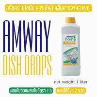 แอมเวย์ โฮม ดิช ดรอปส์ ผลิตภัณฑ์ล้างจาน (Dish Drops) ของแท้ Shopแอมเวย์ ไทย พร้อมส่ง!