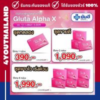 ยันฮีกลูต้า ผลิตภัณฑ์เสริมอาหาร ดูแลเรื่องผิวพรรณ Yanhee Gluta AlphaX กลูต้ายันฮี อัลฟ่า เอ็กซ์ วิตามินผิว 1กล่อง 10แคปซูล ของแท้ จากรพ.ยันฮี