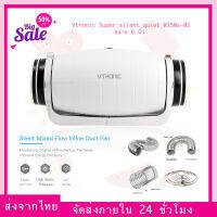 (ส่งจากไทย) Vtronic Super silent quiet W150s-01 พัดลมระบายอากาศ สำหรับปลูกต้นไม้ ขนาด 6 นิ้ว รุ่น Silent Vtronic Inline Fan 6" Pre-Wired 25dB 550 CFM พัดลมดูดอากาศ Hydroponics 6 Inch