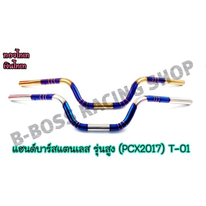 แฮนด์สแตนเลส-เงินไทเท-ทองไทเท