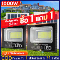 โซล่าเซลล์ 1 แถม 1 1000W โซลาร์เซลล์ ไฟโซล่าเซลล์ Solar Light ไฟพลังงานแสงอาทิตย์ ไฟ LED ไฟแสงอ โคมไฟพลังงานแสงอาทิตย์ แผงโซล่า ไฟโซล่า