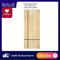 ประตูภายในเมลามีน W ME1 80X200 ซม. LIGHT TEAK ALLOVER  ผลิตจากวัสดุ MDF ทำให้ประตูมีความหนาแน่นมากขึ้น คงทนทุกสภาพการใช้งาน ปิดผิวด้วยเมลามีนแนบสนิท