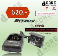 SPENDER ชุดชาร์จวิทยุสื่อสาร รุ่น HERO-X4 / HERO-X5 / DHS 8000H (ครบชุด) ของแท้ ออกใบกำกับภาษีได้