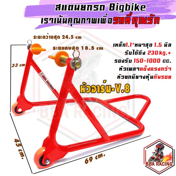 สแตนยกรถบิ๊กไบค์-มีล้อ-350-1-400cc-ยกอาร์ม-ยกสปูน-ยกหน้า-สแตนตั้งรถ-สแตนเซอร์วิส-แสตนยกรถ-สแตนbigbike