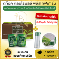 ดีท๊อค คลอโรฟิลล์ Chlorophyll (ฟรี!กระบอกน้ำ) ดีท็อกซ์ลดพุง ดีท็อกลำไส้ ดีท็อกซ์ ล้างลำไส้ ล้างสารพิษ ขับถ่ายยาก ท้องผูก บรรจุ 30 ซอง