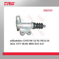 TRW แม่ปั๊มคลัทช์ล่าง ปั๊มคลัช ปั้มครัช คลัทล่าง Honda Civic FD, FB (2006-2016), Jazz, City GE,GK, Brio ECO ฮอนด้าซีวิค ซิตี้ แจ๊ส บริโอ3/4"