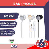 GOLF M2  หูฟัง Small Talk   Baroque ของแท้ 100% ใช้สำหรับมือถือระบบ IOS(บางรุ่นที่มีช่องเสียบAUX) /android