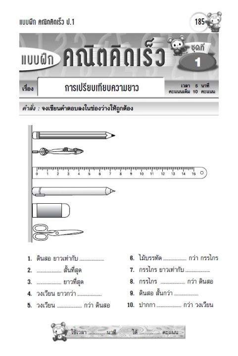 หนังสือแบบฝึกคณิตคิดเร็ว-ป-1-ฉบับปรับปรุงใหม่