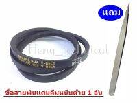 สายพันจักรอุตสาหกรรม ซื้อสายพันเเถมคีมหนีบด้าย 1 อัน M41-M57