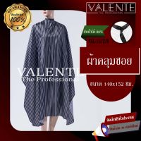 CUTTING APRON CLOTH ผ้าคลุมซอย ลายทาง ไม่มีโลโก้ รุ่น VAL-1512/B