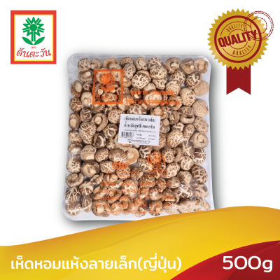 เกรดพิเศษ ดอกหนา เห็ดหอมแห้งลายเล็ก(ญี่ปุ่น) 500กรัม ตรา ต้นตะวัน