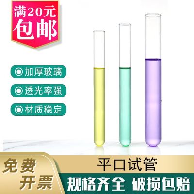 Glass test tube flat mouth round bottom 12x75 13x100 15x150 16x160mm thick borosilicate high temperature resistant