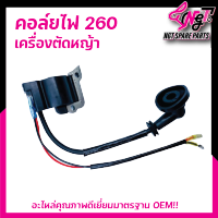 คอล์ย​ไฟ​ เครื่องตัดหญ้า พ่นยา  รุ่น 260 / 767 แท้ ใช้ได้ทุกยี่ห้อ อะไหล่ เครื่องตัดหญ้า พ่นยา พร้อมส่ง By เอ็นจีทีทูลส์