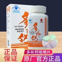 Sun God Multi-Calcium Supplement Chewable Tablets 60 Increase Bone Density Immunoregulation Middle-aged and Elderly Calcium Citrate