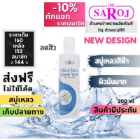 INK22 ดร.สาโรช สบู่เหลวสมุนไพร สีฟ้า สำหรับ ผิวมันมาก Dr.saroj