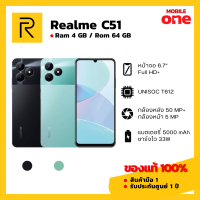 [Mobileone] Realme C51 (4/64) มือ1 ของแท้ 100% มีประกันศูนย์ [ หน้าจอ 6.7 นิ้ว แบตอึด 5000mAh ]