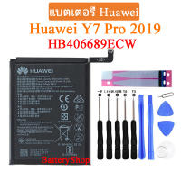 แบตหัวเว่ยY7 Pro 2019 แบตเตอรี่​ Huawei Y7 Pro 2019 HB406689ECW 4000mAh พร้อมชุดถอด ประกัน3 เดือน