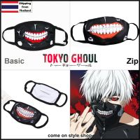 ผ้าปิดจมูก โตเกียว กูล Tokyo Ghoul อนิเมะเรื่องดังแห่งยุค ซักได้ ใส่ได้ทั้งชายและหญิง สองแบบ สุดฟิน