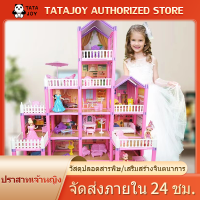 TATAJOY ของเล่นเด็กผู้หญิง ของเล่นเด็กบ้านตุ๊กตา ของเล่นบ้านชุดปราสาทเจ้าหญิง บ้านของเล่นตุ๊กตามีระเบียงพร้อมเฟอร์นิเจอร