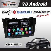 เครื่องเสียงตรงรุ่น Suzuki Swift Sport แรม2/16 Wifi เวอร์ชั่น10 หน้าจอขนาด9นิ้ว เครื่องเสียงรถยนต์ จอติดรถยน แอนดรอย