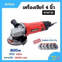 PROMOTION ครื่องเจียร์ ไฟฟ้า เครื่องเจียร์ลูกหมู ขนาด 4 นิ้ว  รุ่น MT954 แถม!! ใบเจียร์ Makita 4" x 6 มิล จำนวน 5 ใบ‍ สุดคุ้ม เครื่อง เจียร เครื่อง เจียร สาย อ่อน เครื่อง เจียร ไร้ สาย เครื่อง เจียร ไฟฟ้า