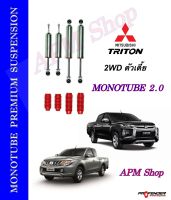 โช้คอัพ MONOTUBE ใส่รถ Mitsubishi TRITON/STARDA 2WD ตัวเตี้ย by Profender