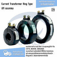 ซีที แบบกลม ขนาดพิเศษ Current Transformer Ring Type SR7 5A