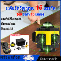 [Nimman] เครื่องวัดระดับเลเซอร์ เครื่องวัดระดับ 16 เส้น รีโมท เลเซอร์วัดระดับ ลเซอร์สีเขียว 360 องศา 4D remote control เครื่องวัดระดับเลเซอร์