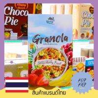 ธัญพืชอบกรอบ GRANOLA Strawberry and Fruit รส สตอเบอร์รี่ เจ (กล่องขาวฟ้า) น้ำหนักสุทธิ 225 กรัม (105490)