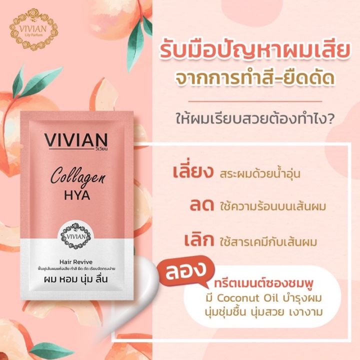 vivian-collagen-hya-hair-revive-cool-ทรีทเมนท์บำรุงผม-30ml