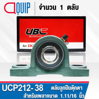 UCP212-38 UBC ตลับลูกปืนตุ๊กตา สำหรับงานอุตสาหกรรม รอบสูง Bearing Units UCP 212-38 ( เพลา 2.3/8 นิ้ว หรือ 60.325 มม. ) UC212-38 + P212