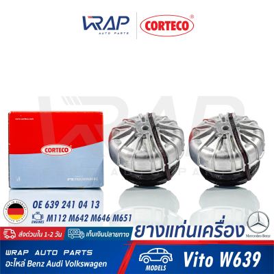 ⭐ BENZ ⭐ (1คู่) ยางแท่นเครื่อง CORTECO | เบนซ์ เครื่อง M112 M272 M642 M646 M651 รุ่น Vito( W639 ) | เบอร์ 80001092 | OE 639 241 04 13 | LEMFORDER  34410 01 | FEBI 26482 | SWAG 10926482 | MADE IN GERMANY